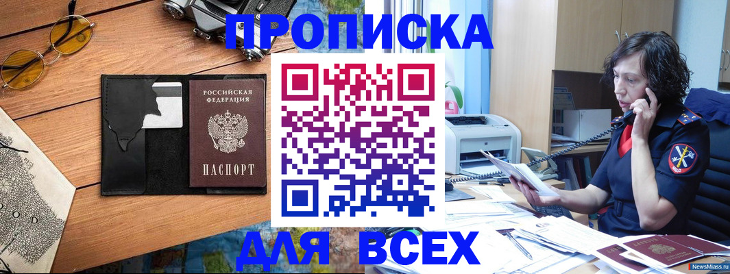 прописка поиск в Петров Вале