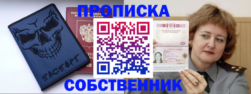 купить прописку в Петров Вале