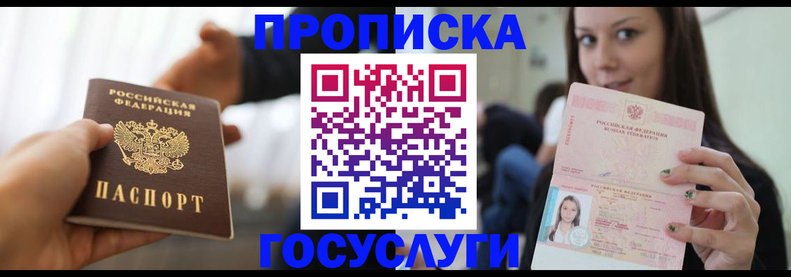 прописка для кредита в Петров Вале