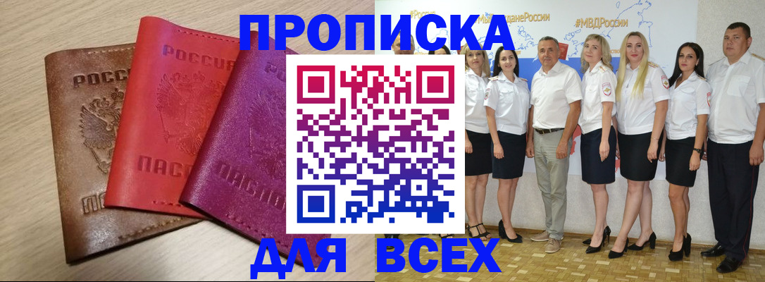 прописка 2025 в Петров Вале